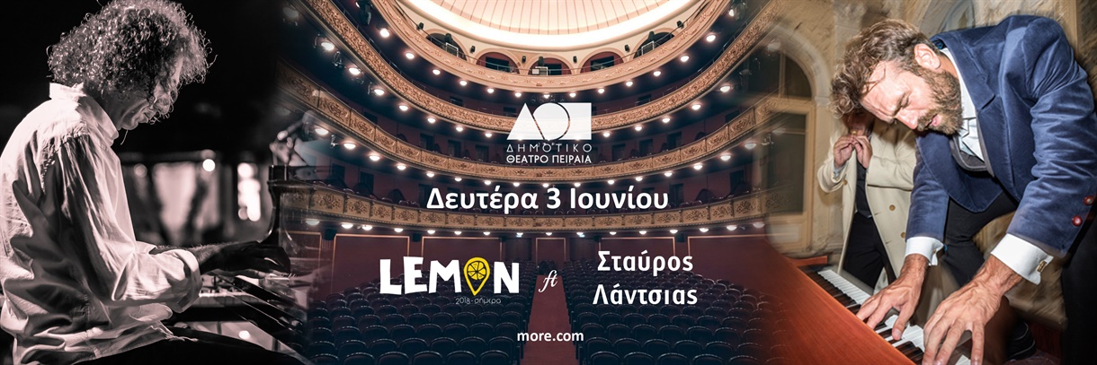 Lemon ft Σταύρος Λάντσιας!