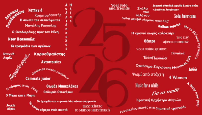 Ολύμπια, Δημοτικό Μουσικό Θέατρο «Μαρία Κάλλας»