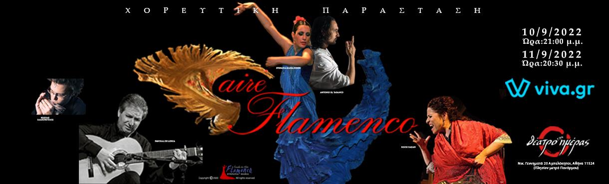 Χορευτική Παράσταση Aire Flamenco