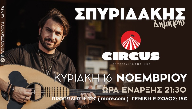 ΚΡΗΤΙΚΟ ΓΛΕΝΤΙ@ΔΗΜΗΤΡΗΣ ΣΠΥΡΙΔΑΚΗΣ