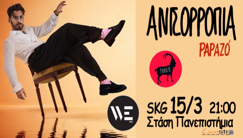 Ο Papazó στο We