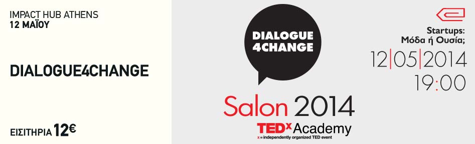 TEDxAcademy Salon Startups: Μόδα ή ουσία;