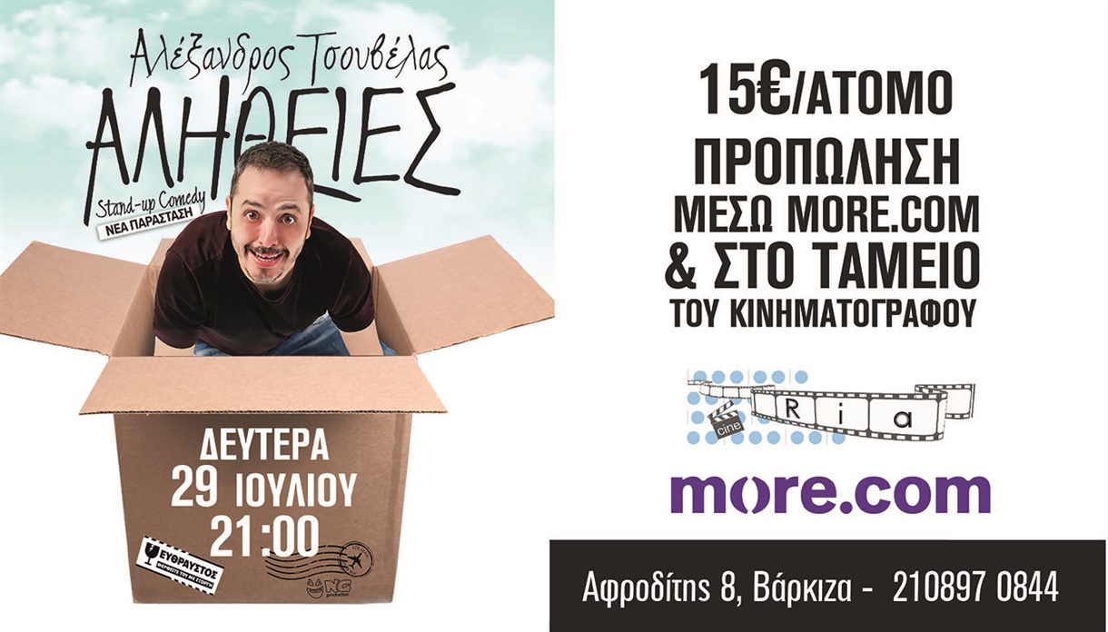 ΑΛΕΞΑΝΔΡΟΣ ΤΣΟΥΒΕΛΑΣ ΑΛΗΘΕΙΕΣ RIA ΒΑΡΚΙΖΑ