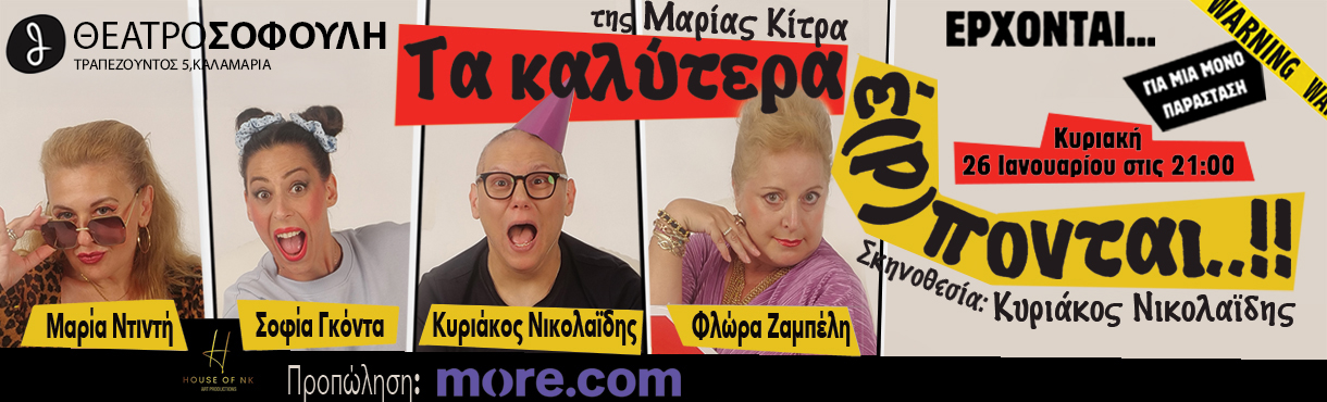 Τα καλύτερα έ(Ρ)πονται... στη ΘΕΣΣΑΛΟΝΙΚΗ!!