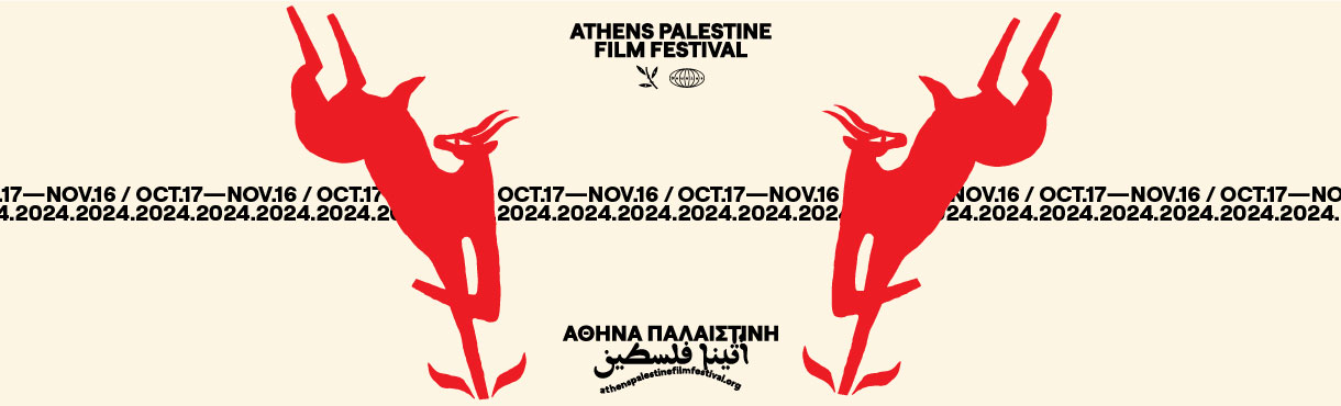 Athens Palestine Film Festival 2024 @ Ανδόρα