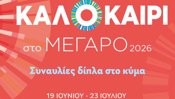 COMPOSITION COMPETITION AND CONCERT / ΕΡΓΑΣΤΗΡΙΟ ΣΥΝΘΕΣΗΣ