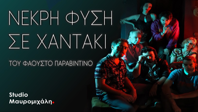 Νεκρή φύση σε χαντάκι του Φάουστο Παραβιντίνο