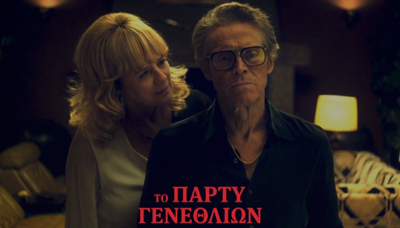 The Βirthday Party (Το Πάρτυ Γενεθλίων) | Miguel Ángel Jiménez  · Cine Paris