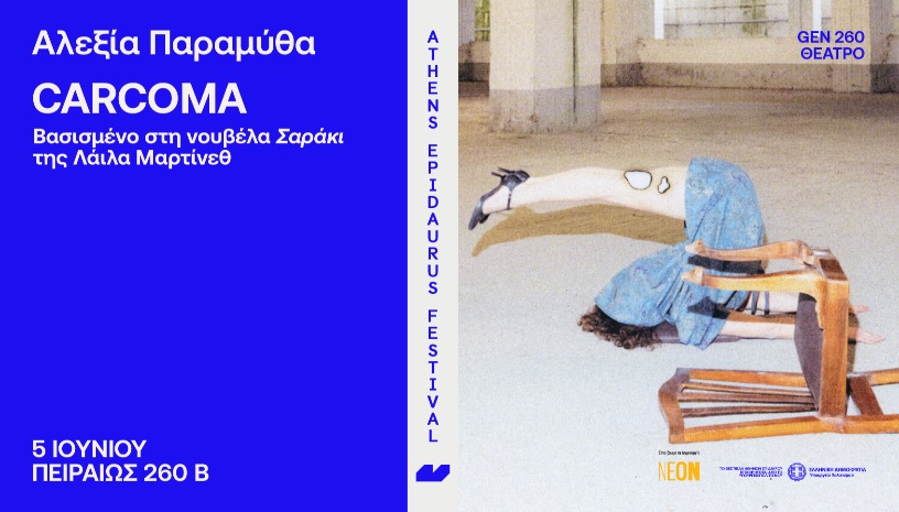 Αλεξία Παραμύθα    CARCOMA