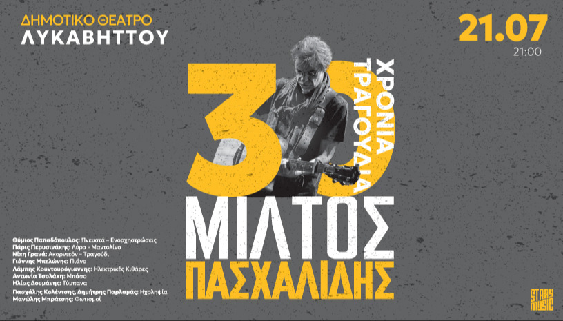 Μίλτος Πασχαλίδης - 3Ο Χρόνια Τραγούδια 
