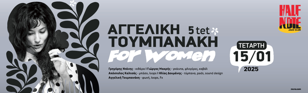 “FOR WOMEN” - Αγγελική Τουμπανάκη 5tet  