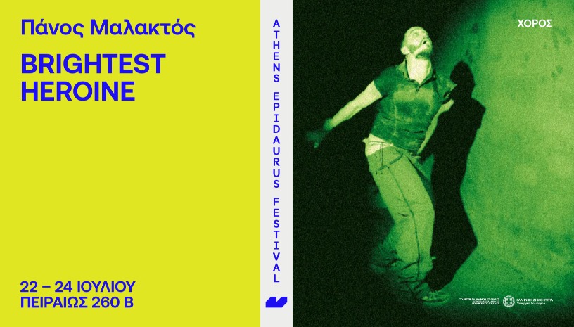 Πάνος Μαλακτός    Brightest Heroine  