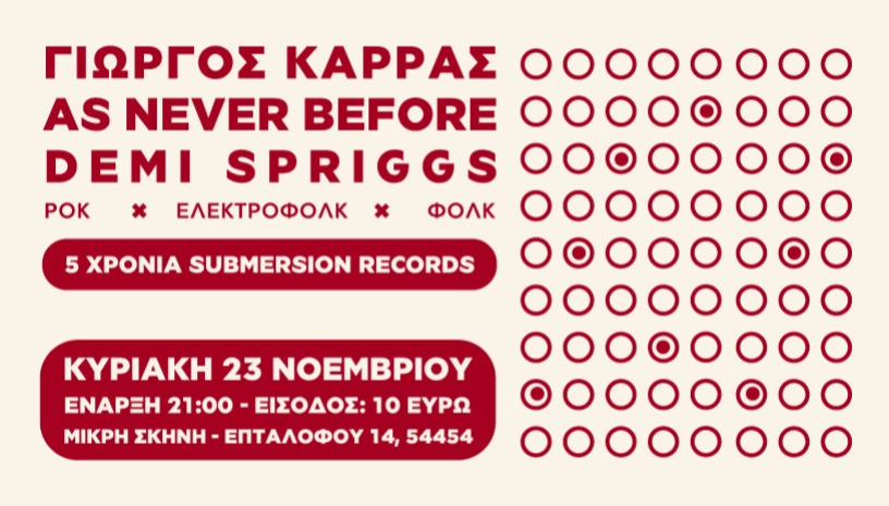 ΓΙΩΡΓΟΣ ΚΑΡΡΑΣ, AS NEVER BEFORE, DEMI SPRIGGS