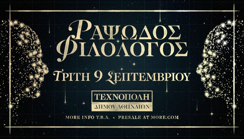 ΡΑΨΩΔΟΣ ΦΙΛΟΛΟΓΟΣ: ΤΕΧΝΟΠΟΛΗ LIVE