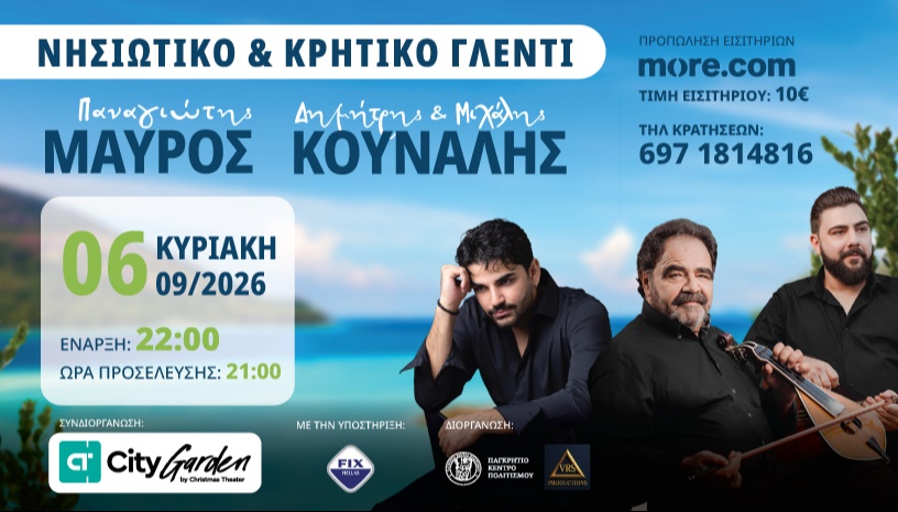 Ο Παναγιώτης Μαύρος συναντά τους Δημήτρη & Μιχάλη Κουνάλη