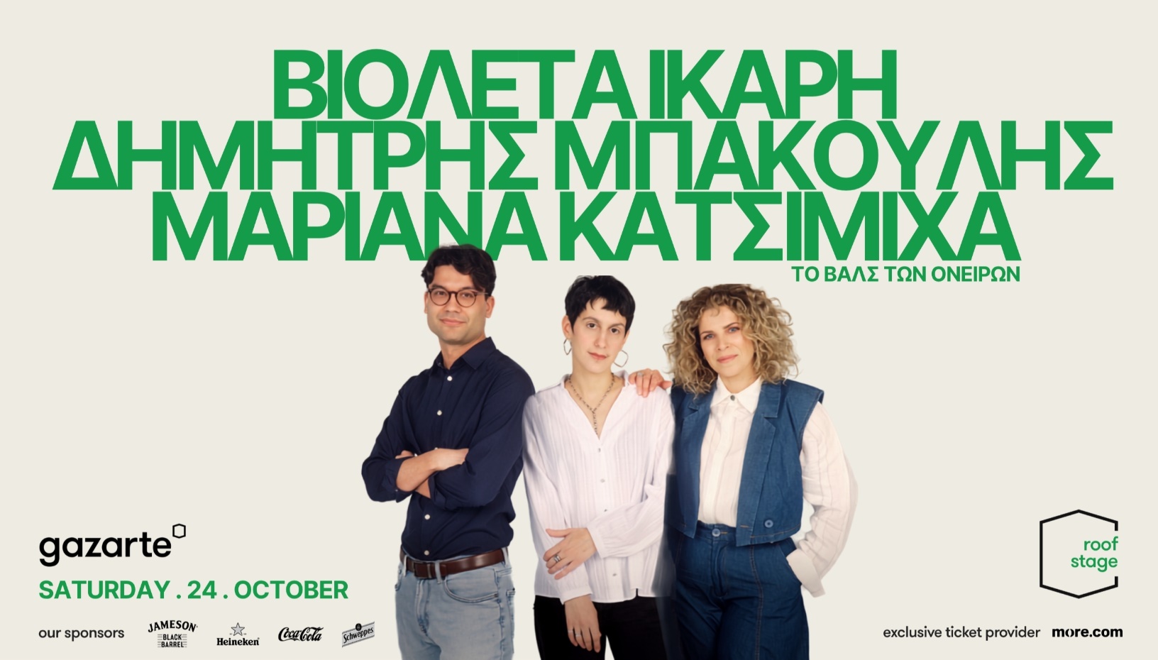 ΑΦΙΕΡΩΜΑ ΣΤΟΝ ΑΛΚΗ ΑΛΚΑΙΟ - 'Το Βαλς των Ονείρων'