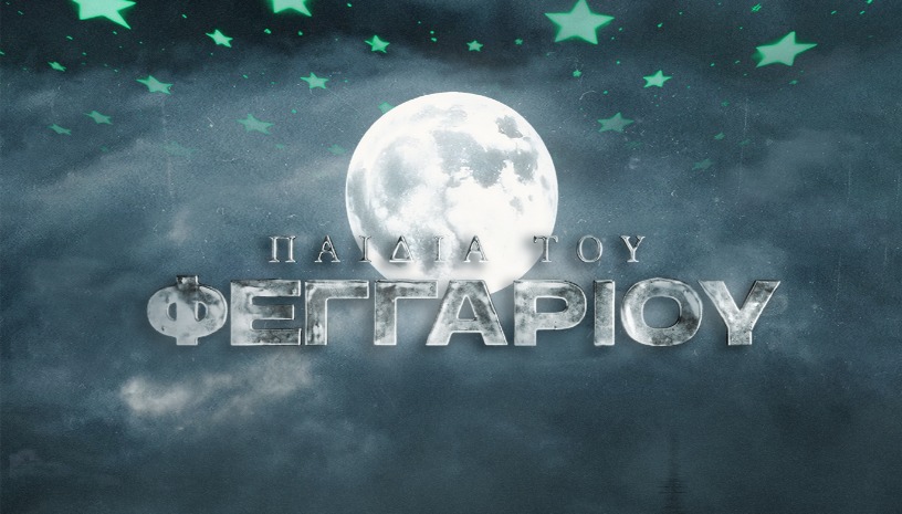 Vlospa ~ Παιδιά του Φεγγαρίου live