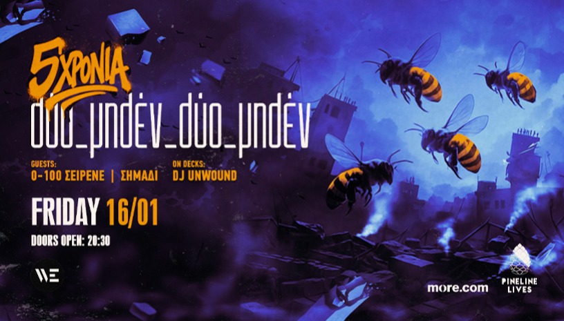 5 χρόνια δύο_μηδέν_δύο_μηδέν @ WE SKG