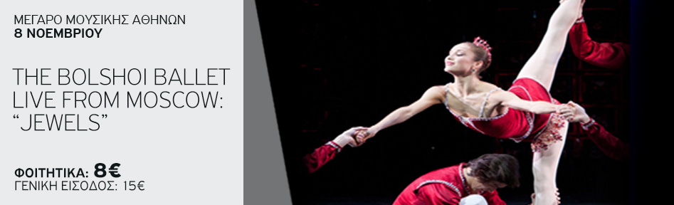 The Bolshoi Ballet Live from Moscow: “Jewels”