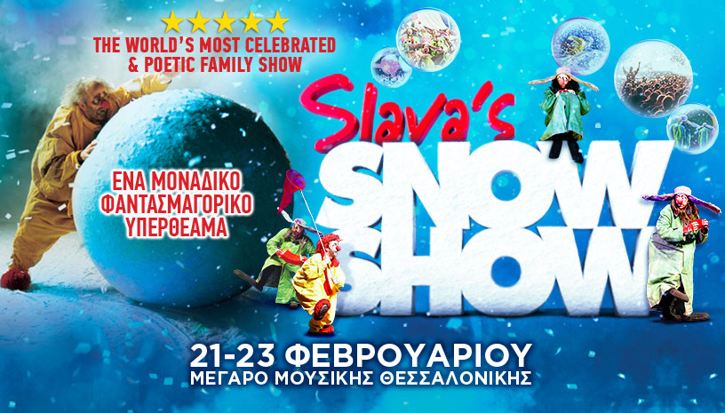 SLAVA'S SNOW SHOW || ΘΕΣΣΑΛΟΝΙΚΗ