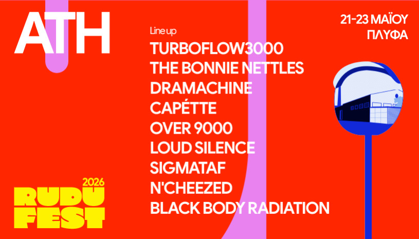RUDU FEST ΑΤΗ 2026
