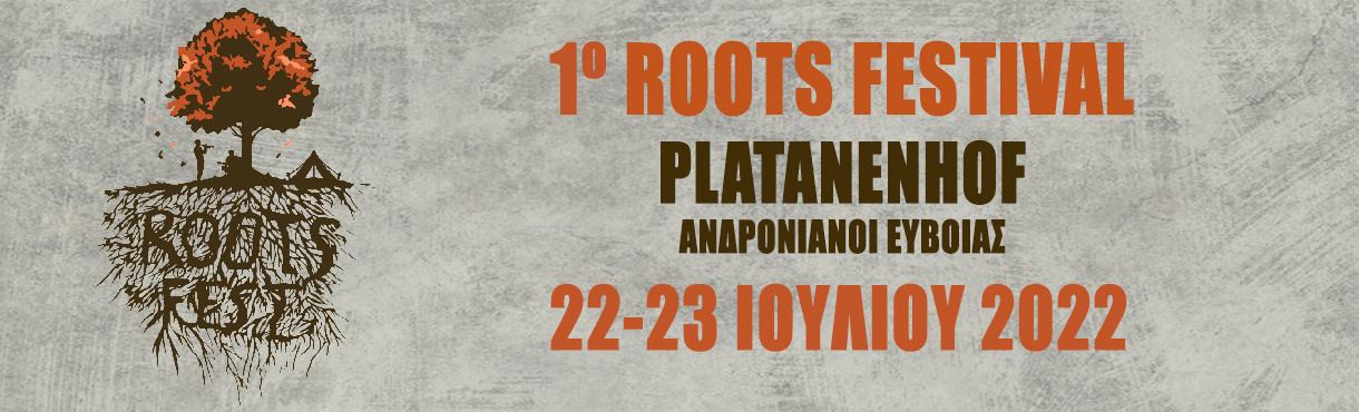 1ο Roots Festival - Εύβοια