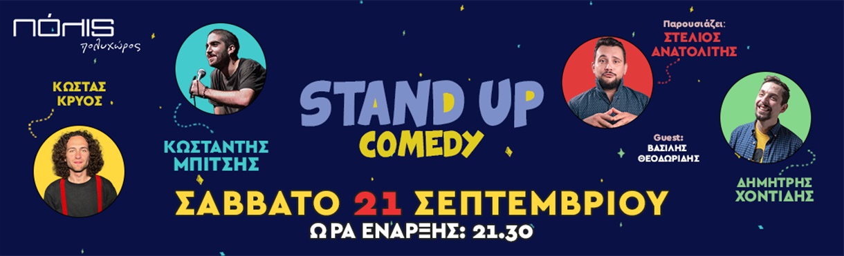 Stand-Up Comedy Show στις 21 Σεπτεμβρίου