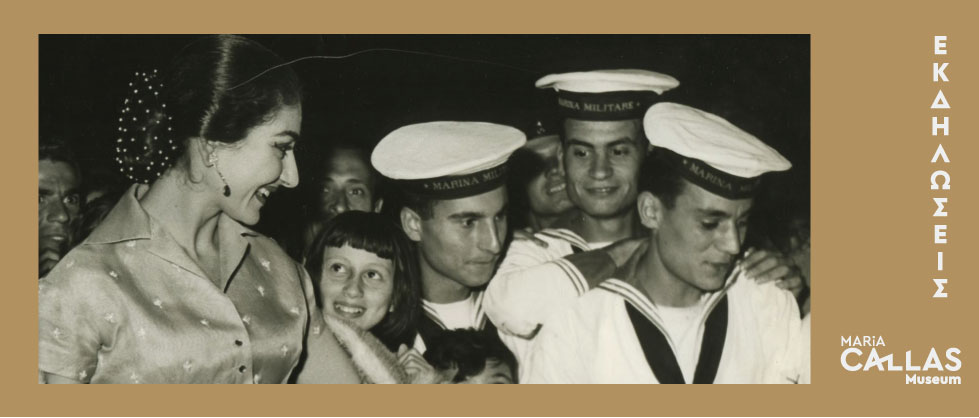 Εκδηλώσεις Μουσείου Μαρία Κάλλας