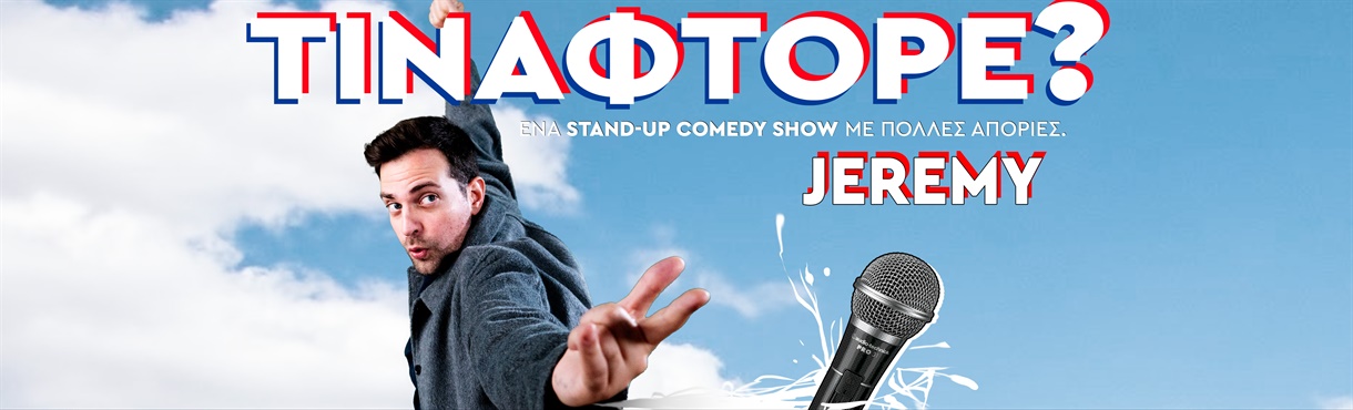 Jeremy "ΤΙΝΑΦΤΟΡΕ?" on Tour