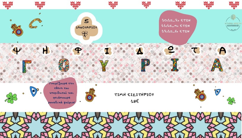 ΨΗΦΙΔΩΤΑ ΓΟΥΡΙΑ