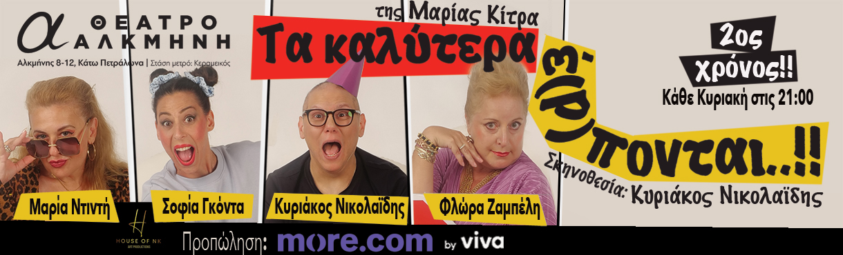 Τα καλύτερα έ(Ρ)πονται..!! 2ος Χρόνος!!