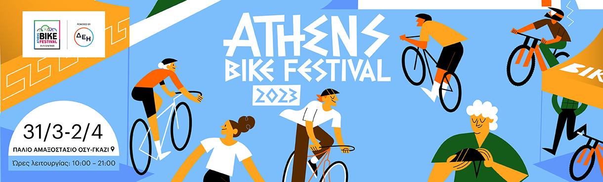 ATHENS BIKE FESTIVAL 2023 POWERED BY ΔΕΗ
