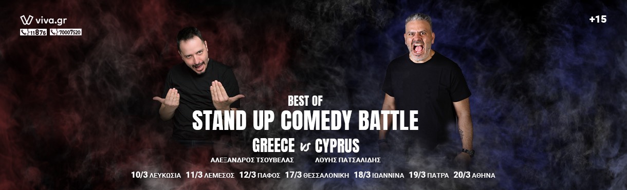 Τσουβέλας Vs Πατσαλίδης | ΙΩΑΝΝΙΝΑ