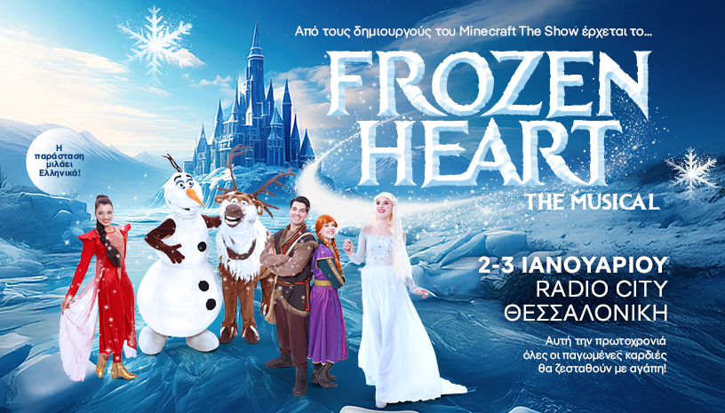 FROZEN HEART The musical Ψυχρή Καρδιά