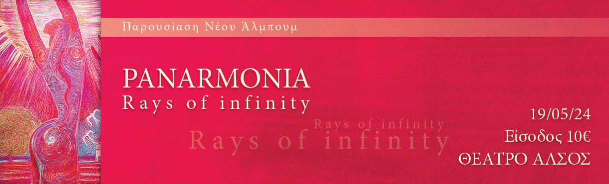 “RAYS OF INFINITY” - PANARMONIA ΘΕΑΤΡΟ ΑΛΣΟΣ